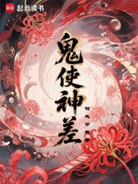 鬼使神差