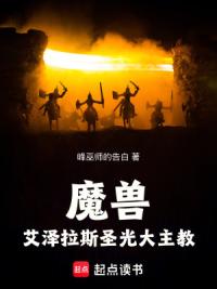 艾泽拉斯光暗之遗